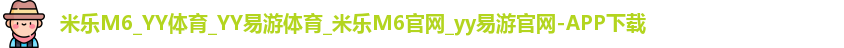 米乐m6